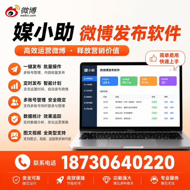 新星微博批量发布软件