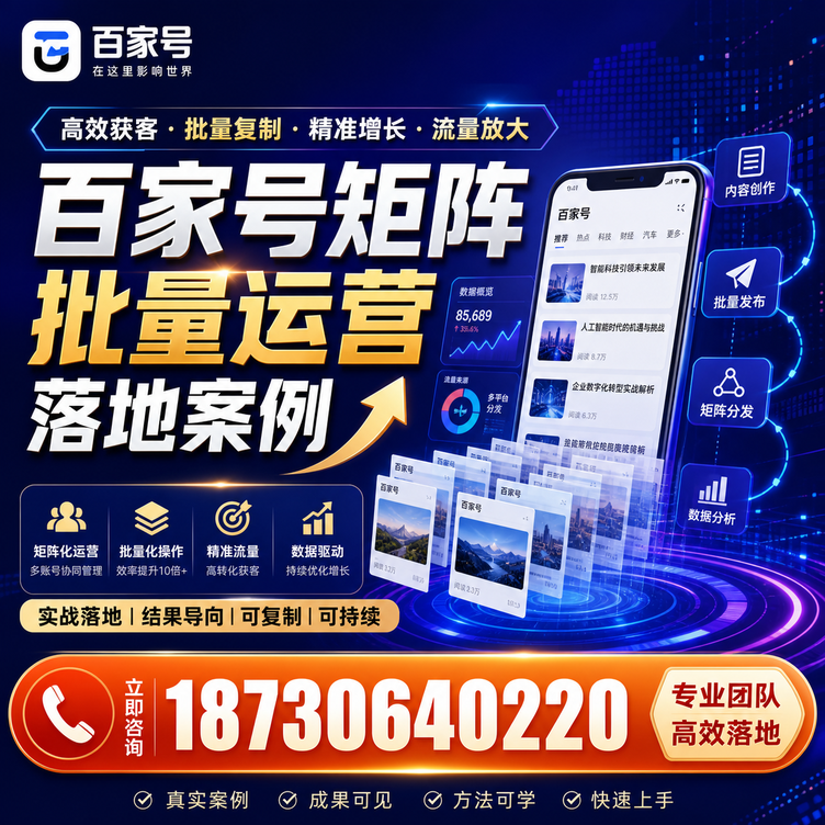 新星百家号百账号矩阵自动化批量发布落地成功