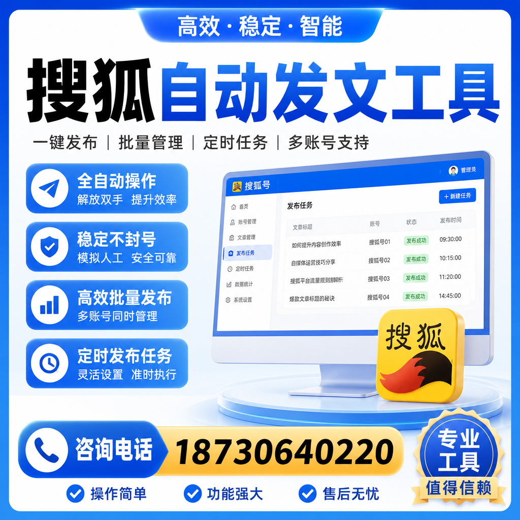 搜狐自动发文工具与其他工具对比：哪种更适合新星企业？